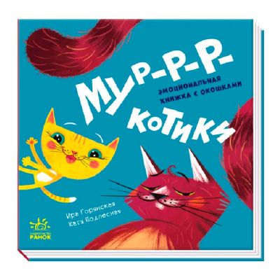 Книга Мур-р-ркотики FunTun F1307004Р 01